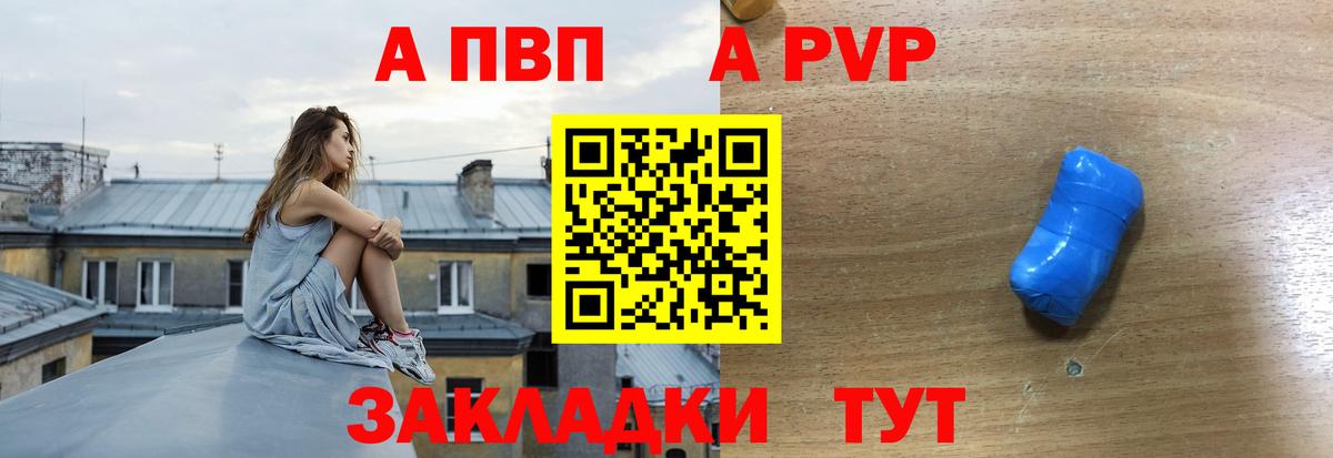 A-PVP  Вход с VPN  Чернушка  A-PVP VHQ  A PVP Crystall 