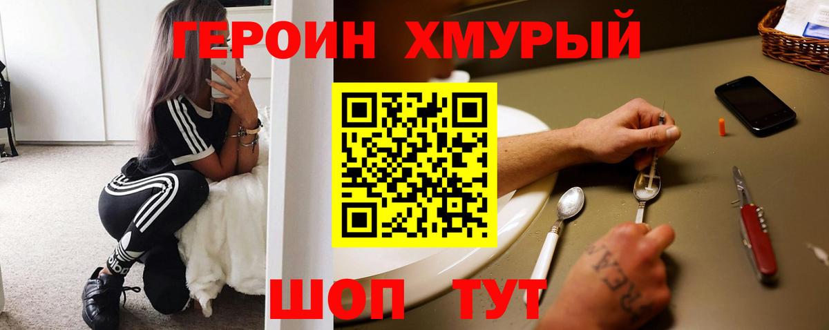 Героин белый  Вход с VPN  ГЕРОИН  Чернушка 