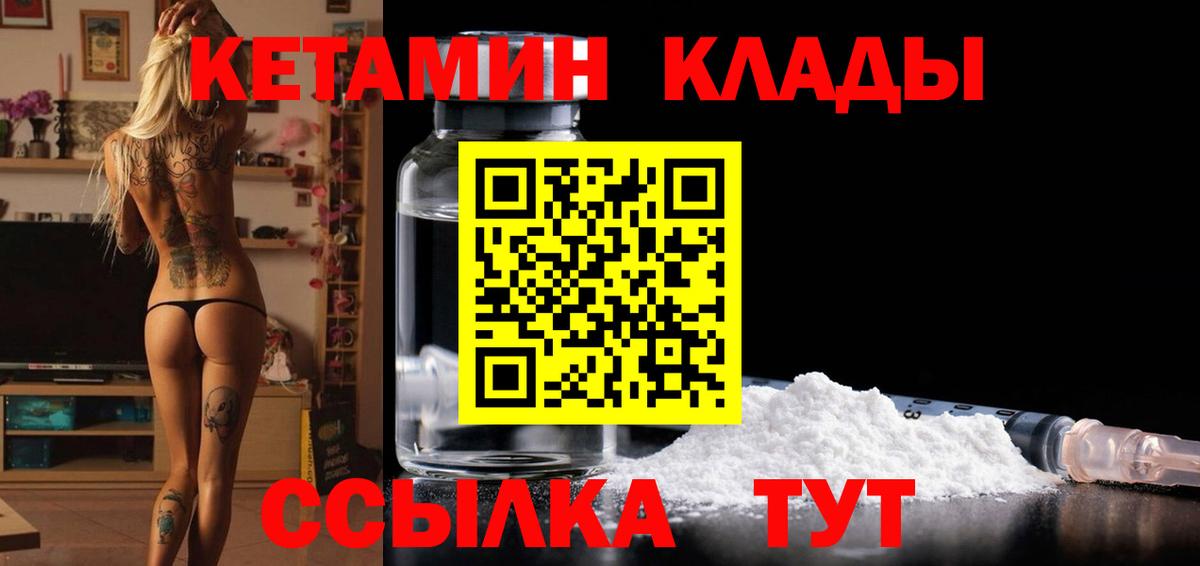 Кетамин VHQ  КЕТАМИН VHQ  Вход с VPN  Чернушка 