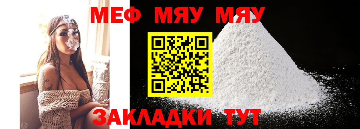 Мефедрон  Меф  МЯУ-МЯУ мяу мяу  Чернушка  Мефедрон мяу мяу  Вход с VPN 