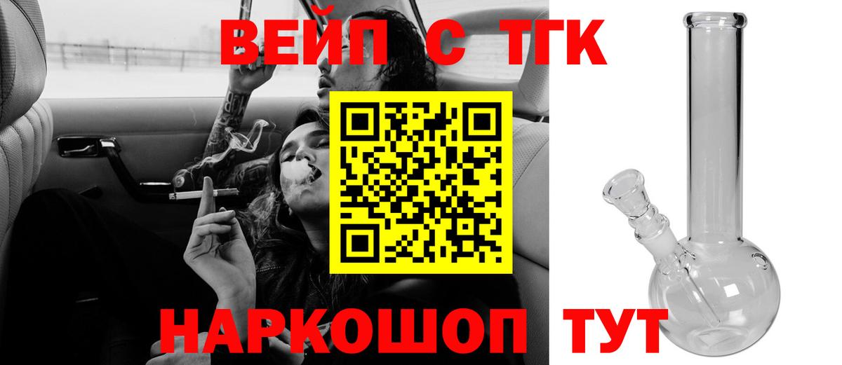 купить закладку  ТГК вейп с тгк  Вход с VPN  Чернушка 